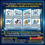 Ultimate AI & Online Business Mega Bundle 2026: ২৬টি প্রিমিয়াম কোর্সের মেগা কালেকশন!